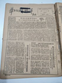 华北解放军1950年11月18日
