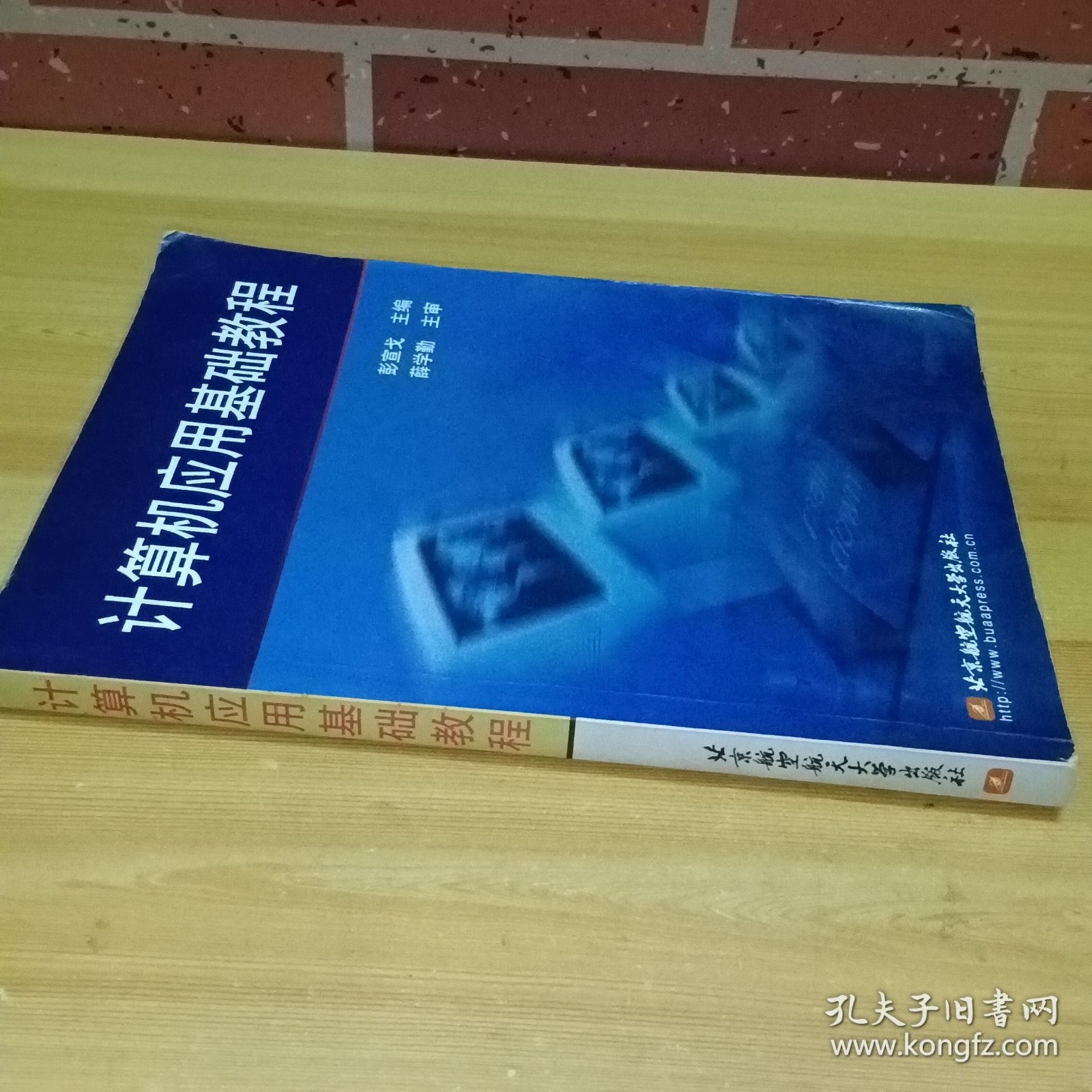 计算机应用基础教程