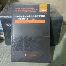 一种基于混沌的非线性最优化问题:作业调度问题（英文）