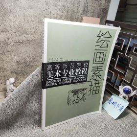 繪畫素描