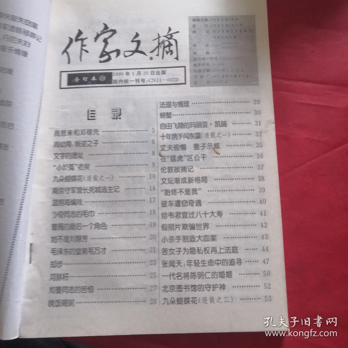 作家文摘合订本29