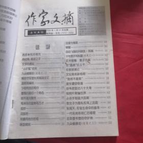 作家文摘合订本29