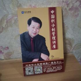 中国积分制管理讲座 （6DVD）