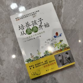 培养孩子从画画开始：走进孩子的涂鸦世界