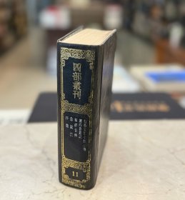 公是先生七经小传 读四书丛说 群经音辨 急新篇 汗简（四部丛刊续编 11 精装 全一册）