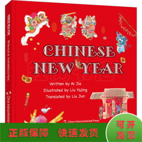 中国年