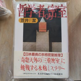 哲学者の密室