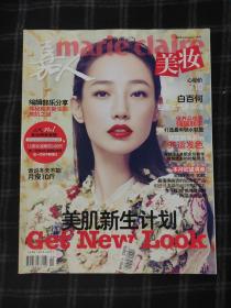 嘉人美妆 2013年1月号 杂志期刊