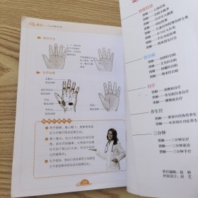 图解三分钟手疗—健康中国2030家庭养生保健丛书