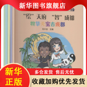 天府文化系列叢書 