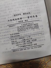 民俗系列 巴山民俗歌谣选 工匠民俗歌谣吉利专集 丧葬礼仪歌谣 可分开出售