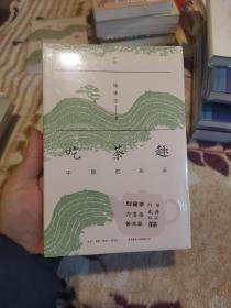 吃茶趣：中国名茶录