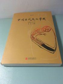 中国古代文化常识