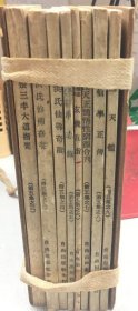 《道藏精華第五集：8冊合售》木版護套