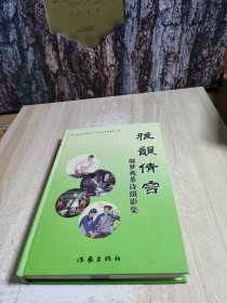 雅韻倩容.烏夢(mèng)兆茶詩(shī)攝影集
