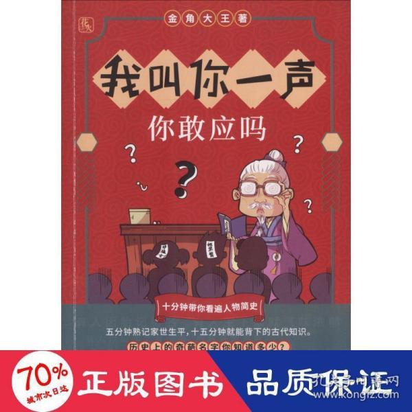 我叫你一声，你敢应吗？