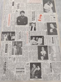 周海媚 郑裕玲 张艾嘉 曾小燕 吴嘉文 黄日华80年代报纸