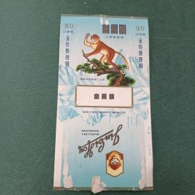 金丝猴 烟标