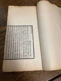 稀见！武进董康刻本《洛阳伽蓝记》一册全，大开本小版心，板式独特！