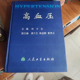 高血压