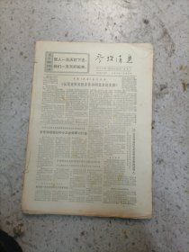 参政消息（1971年8月1到8月31日）合订本
