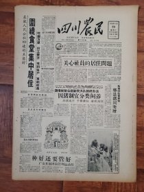 四川农民1958.11.29
