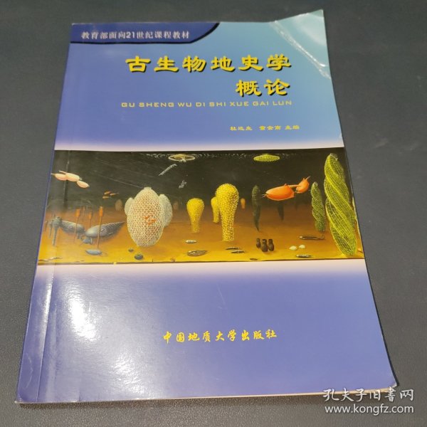 古生物地史学概论