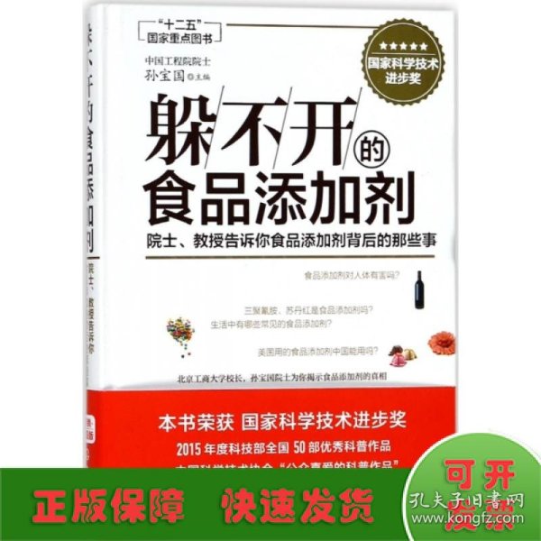 躲不开的食品添加剂：院士、教授告诉你食品添加剂背后的那些事