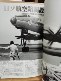 航空情报别册 昭和的航空史  1925-1989