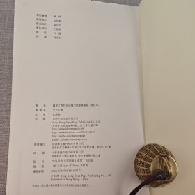 仇鹿鸣粗笔签名+限量精装毛边本 · 香港中和出版社《魏晉之際的政治權力與家族網絡（修訂本）》（16开精装；一版一印）