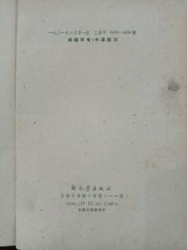 广场上的狮子 竖版繁体 1951年初版初印