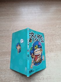 济公传2，