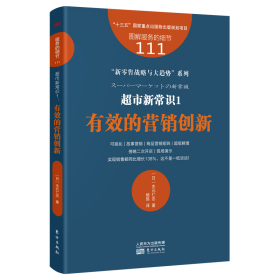 服务的细节111：超市新常识1：有效的营销创新