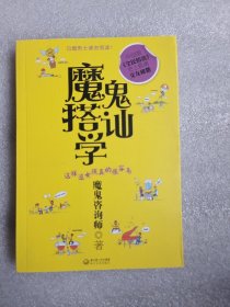 魔鬼搭讪学：这样追女孩真的很容易