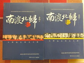 南渡北归·南渡