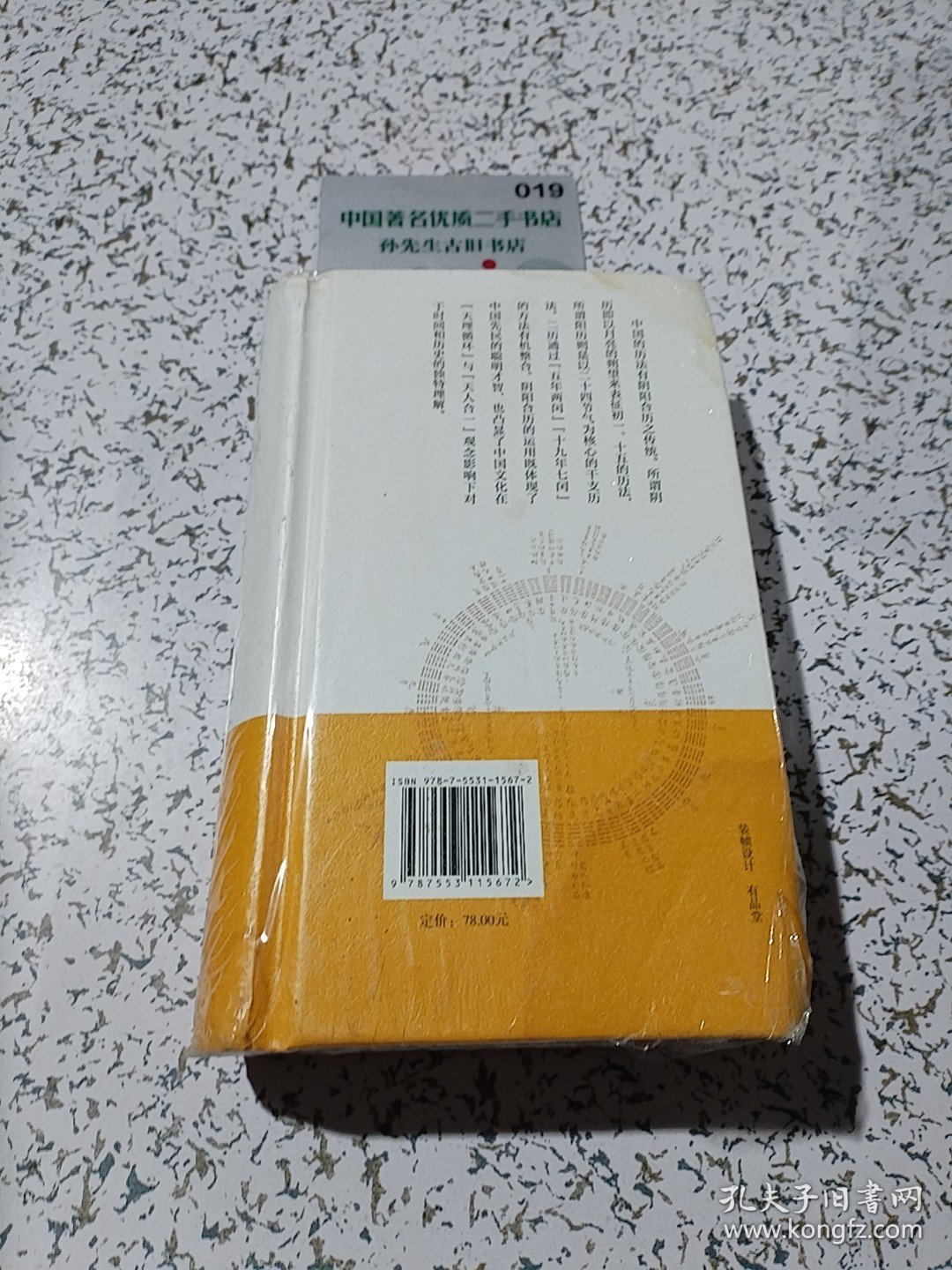 读易见天心(壬寅癸卯易学日历)(精)