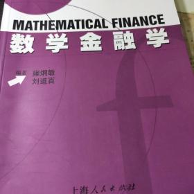 数学金融学