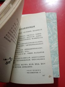 天安门革命诗文选  （上、下）
北京第二外国语学院汉语教研室  童怀周
新疆医学院图书馆翻印
1978年