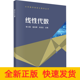 線性代數(shù)