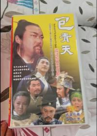 包青天 金超群 何家劲 主演 华视版 vcd 50片装8单元 九品，