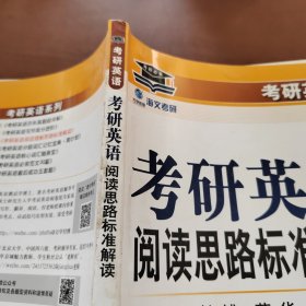 考研英语阅读思路标准解读