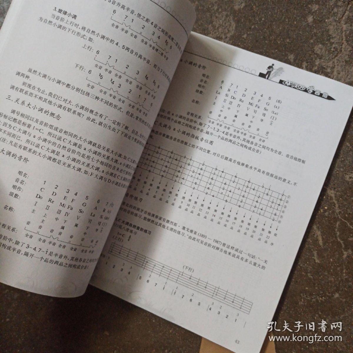 从零起步学吉他 正版 库存无人使用