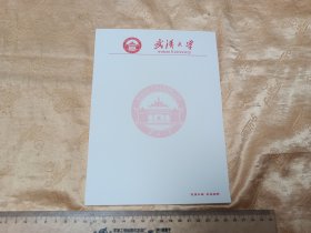 武汉大学信笺纸厚册