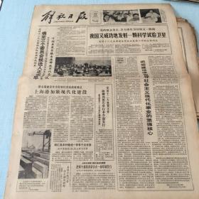 生日老报纸：1982年9月10日解放日报