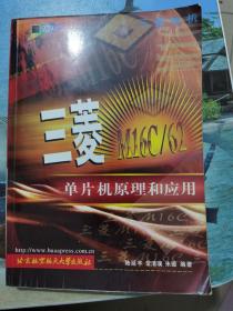 三菱M16C\62單片機(jī)原理和應(yīng)用
