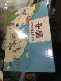 中国：手绘中国地理地图（精装手绘儿童版）