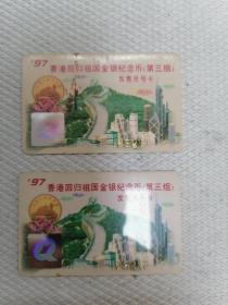 1997香港回归金银币发售兑号卡