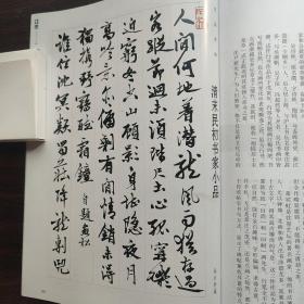 《书法》杂志 -傅山草书《寿王锡予诗屏》，清末民初书家小品，谈朵云轩藏清末民初书家小品，山东沂南北寨汉墓，民族文化的融合与《好太王碑》书法，试谈东魏北齐铭石书风的转变，刘熙载书论中的辨证观，苏士澍访谈录，宋文京的书法艺术，论余舒久其书法艺术，王恩科，孙延林书法，田树苌书法