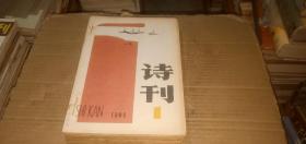 诗刊1985年（1-12全年）