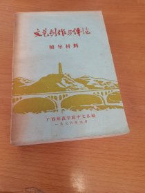 《文艺创作与评论》辅导材料